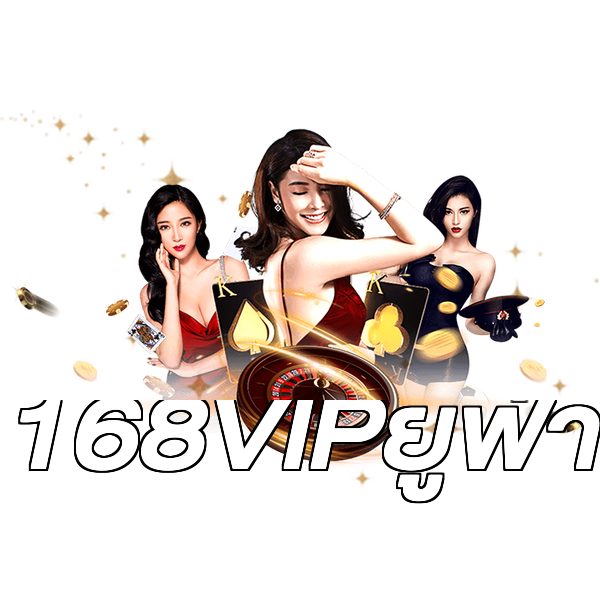 168VIPยูฟ่า